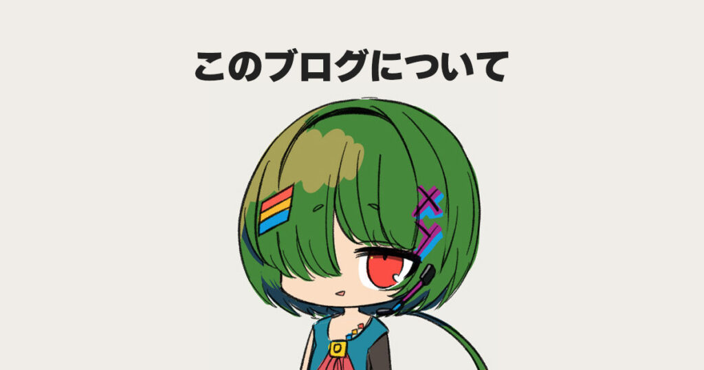 ガガンボ素体ちゃんのブログについて